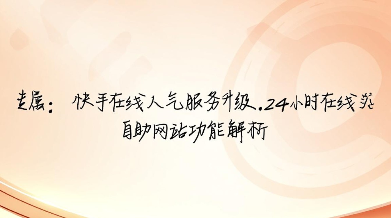 快手人气服务升级,24小时自助网站效果真的好吗? 快手人气服务升级,24小时自助网站效果真的好吗?