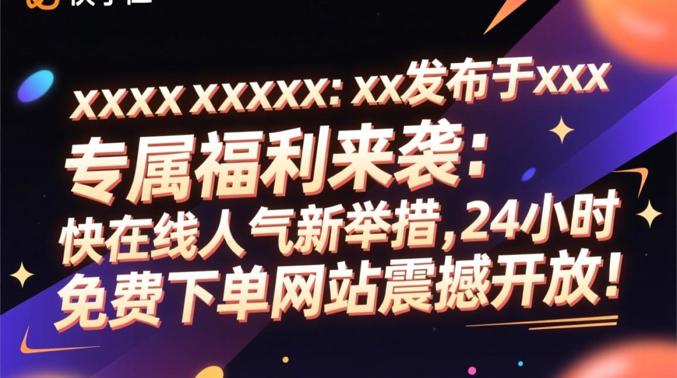 如何找到24小时免费下单的快手人气网站? 如何找到24小时免费下单的快手人气网站?