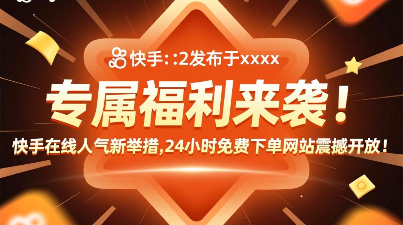 如何找到24小时免费下单的快手人气网站? 如何找到24小时免费下单的快手人气网站?