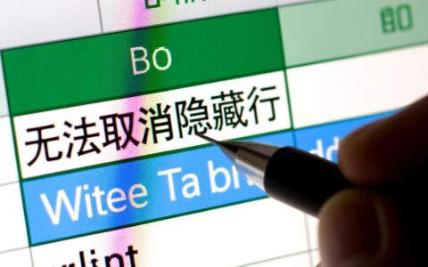 Excel无法取消隐藏行，如何解决？