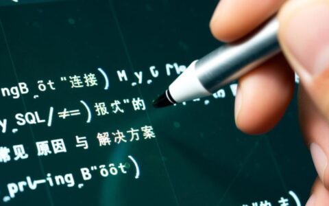 SpringBoot连接MySQL时出现报错，如何快速排查和解决？