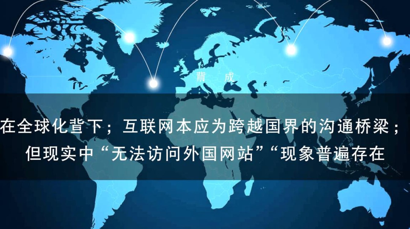 如何解决国内无法访问国外网站的问题? 如何解决国内无法访问国外网站的问题?