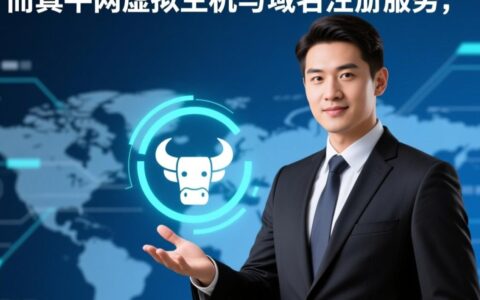真牛网虚拟主机域名注册真牛网虚拟主机和域名注册靠谱吗？