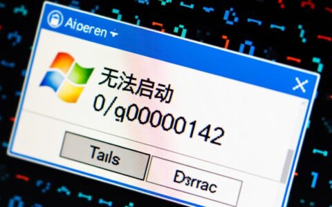 电脑提示无法启动oxc0000142，怎么解决？