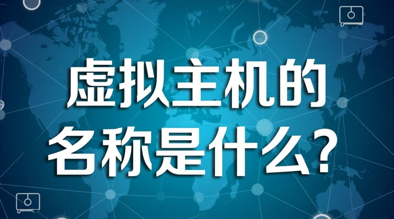 虚拟主机、网站空间、VPS这些名称到底有什么区别? 虚拟主机、网站空间、VPS这些名称到底有什么区别?