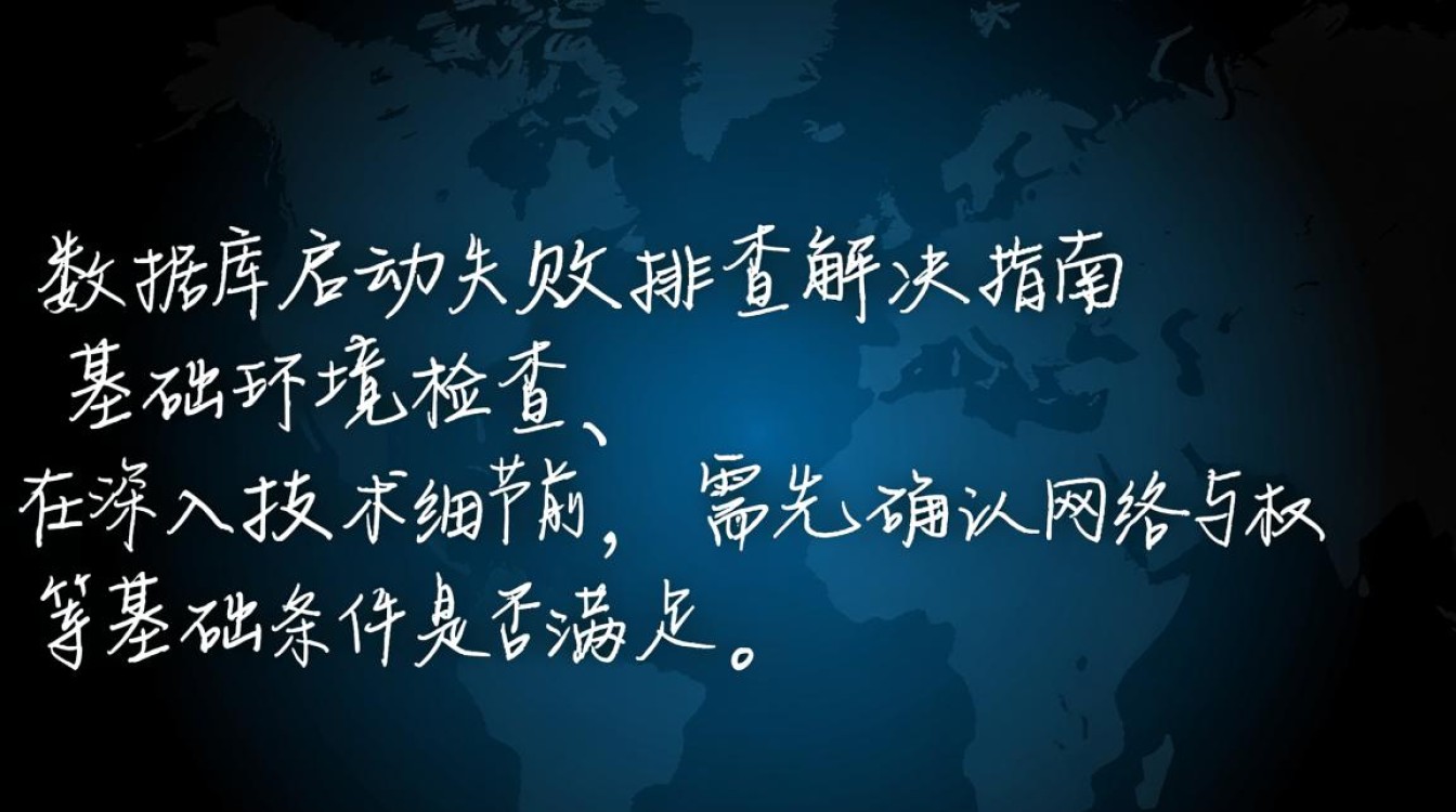 远程数据库无法启动的解决方法有哪些? 远程数据库无法启动的解决方法有哪些?