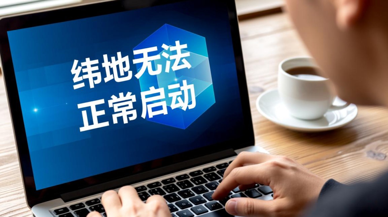 纬地软件无法正常启动,如何解决? 纬地软件无法正常启动,如何解决?