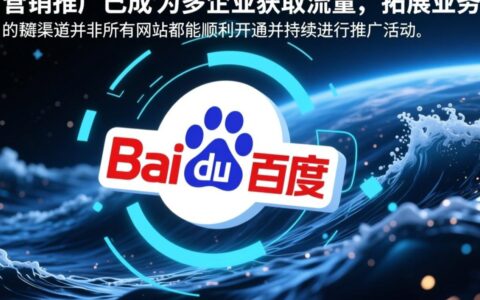 网站审核不通过？百度推广具体要求有哪些？