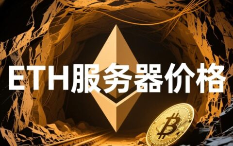 现在配一台eth矿机服务器价格大概要多少钱？