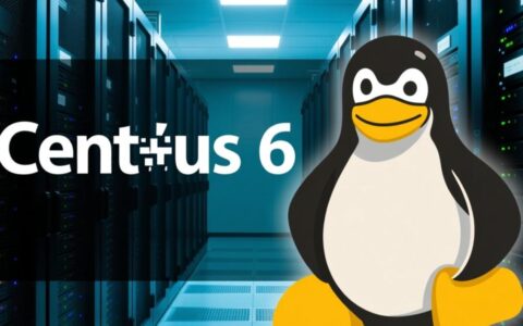 CentOS 6已停止维护，去哪里还能安全下载ISO镜像？