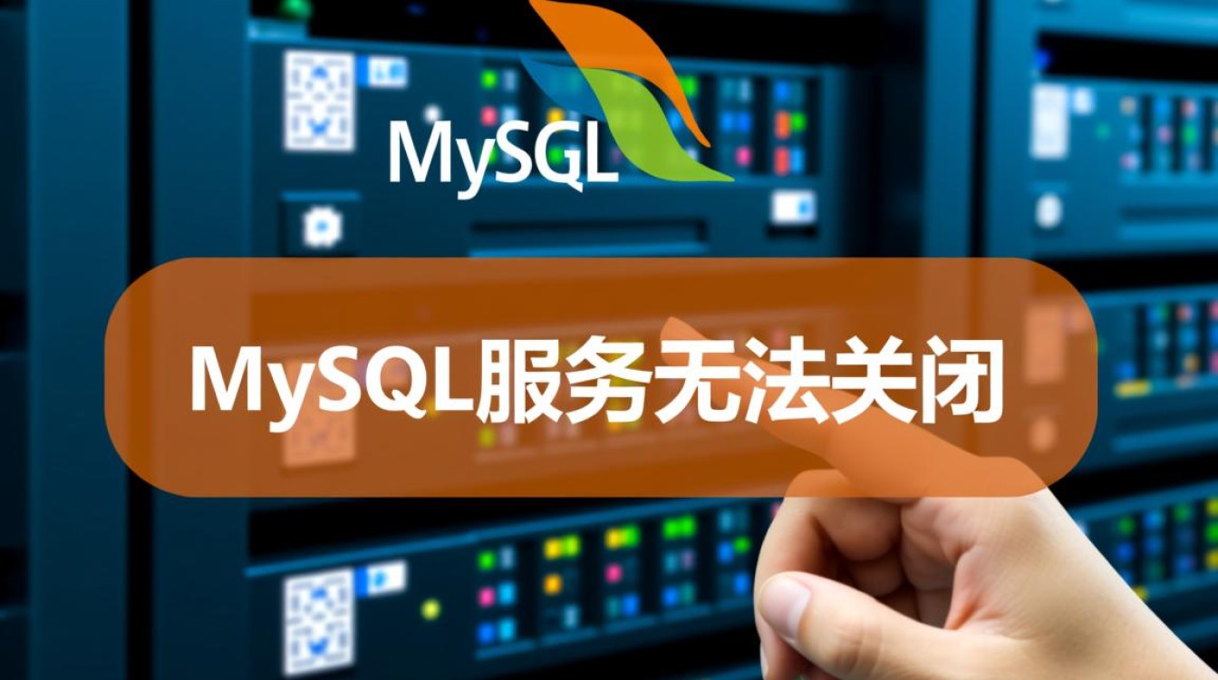 mysql服务无法关闭怎么办?强制关闭命令和解决方法 mysql服务无法关闭怎么办?强制关闭命令和解决方法