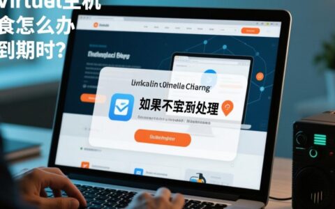 虚拟主机到期了怎么办？网站数据会丢失吗？