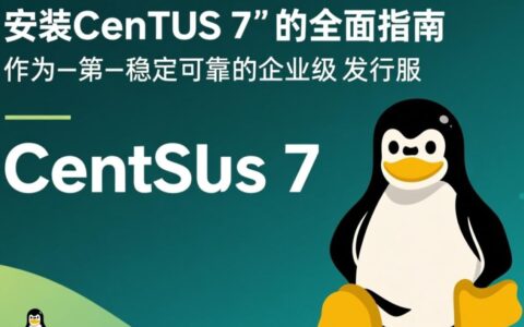 最小centos7系统如何安装部署？