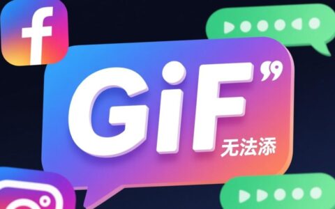 GIF太大无法添加怎么办？压缩或转格式有妙招？